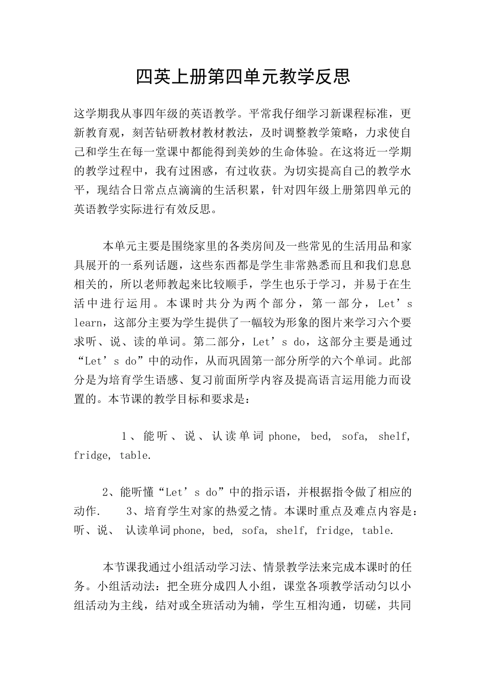 四英上册第四单元教学反思_第1页