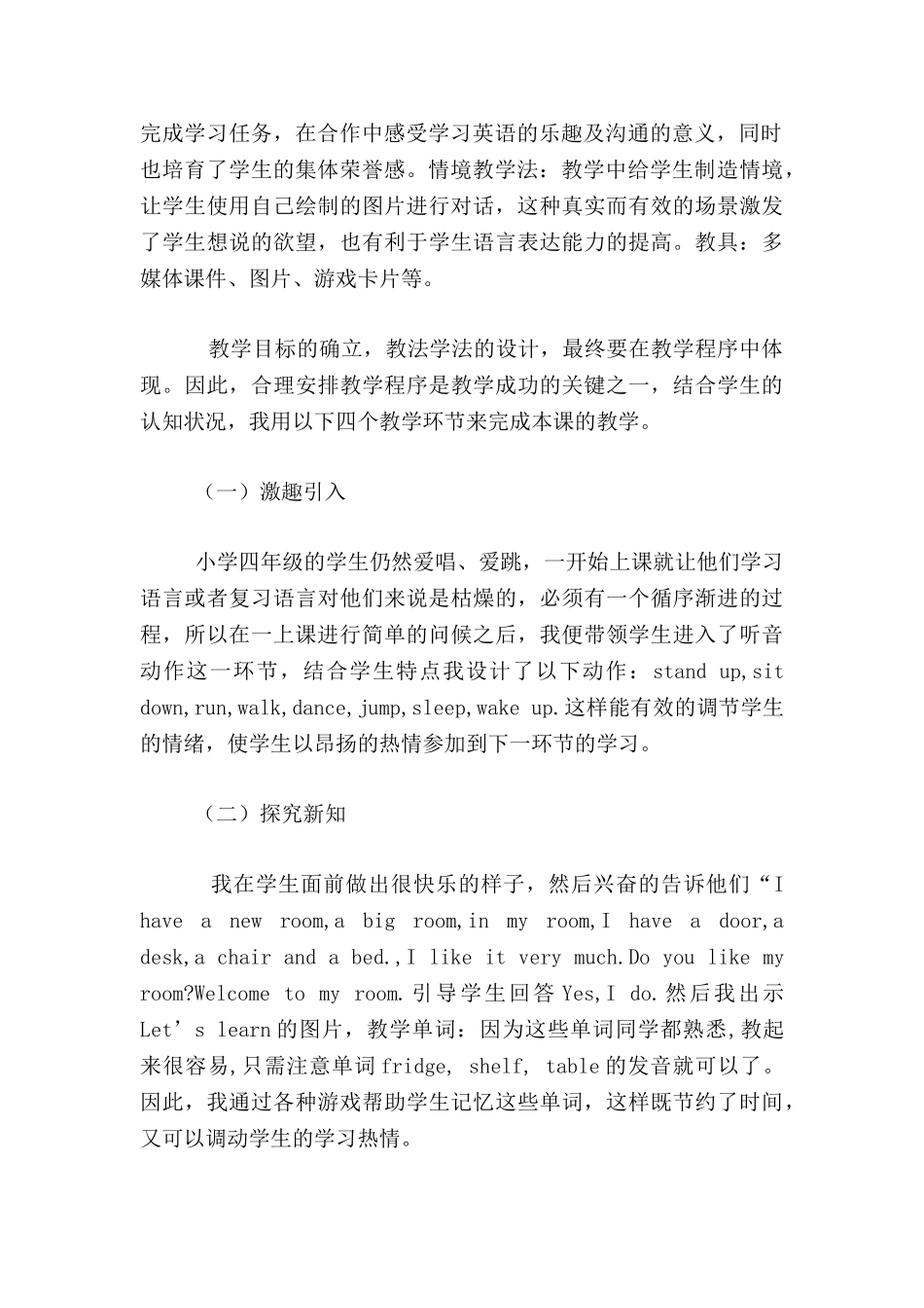 四英上册第四单元教学反思_第2页