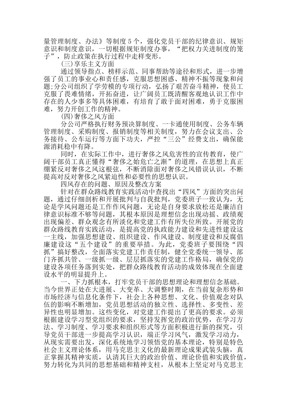 四风存在的问题、原因及整改方案_第2页