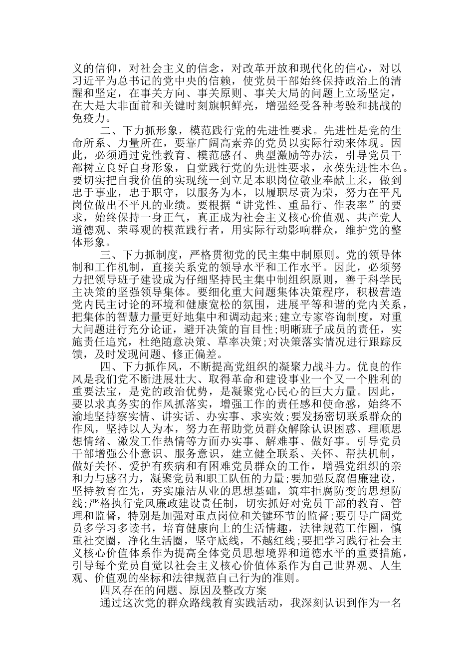 四风存在的问题、原因及整改方案_第3页