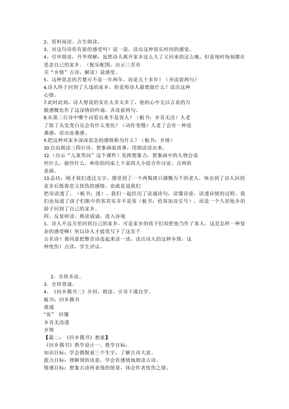 回乡偶书幼儿教案_第2页