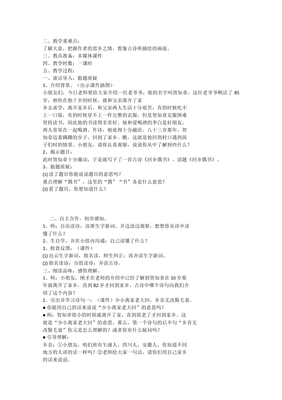 回乡偶书幼儿教案_第3页