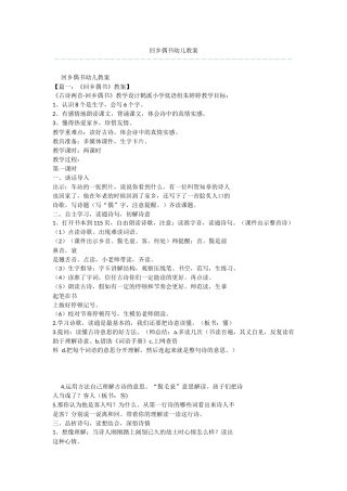 回乡偶书幼儿教案