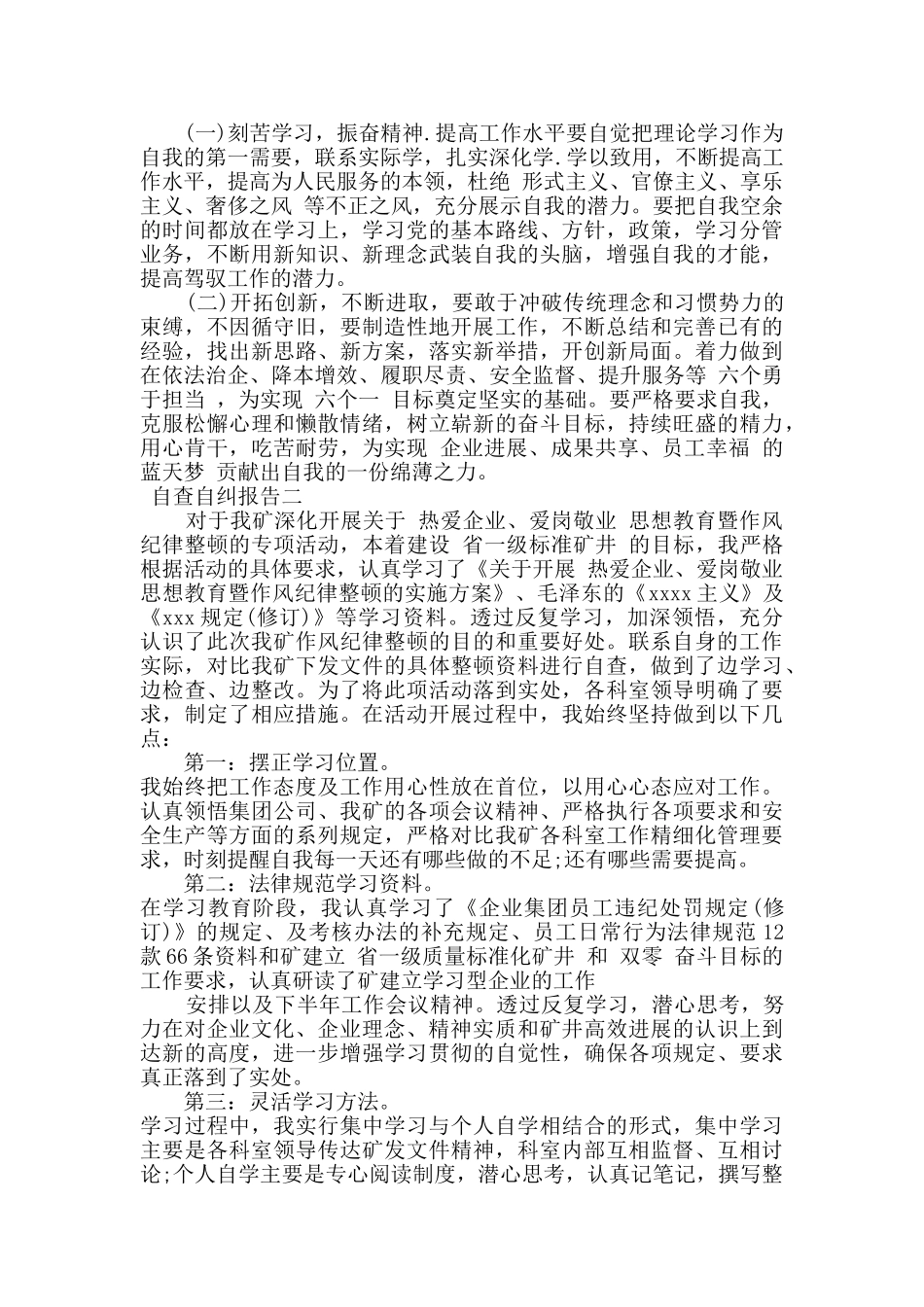 四风问题自查自纠报告五篇_第2页