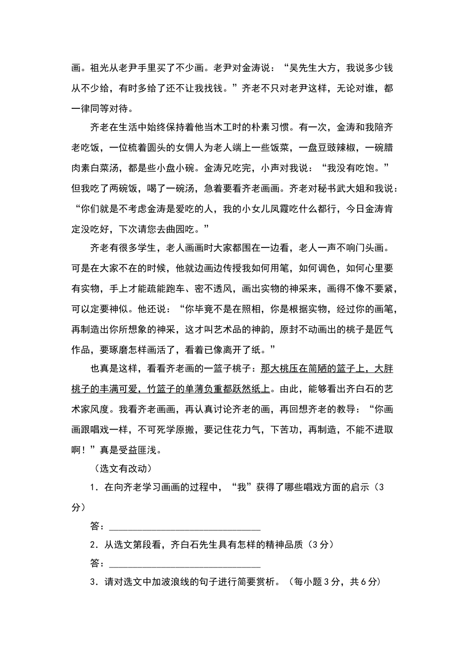回忆齐白石先生阅读答案_第2页