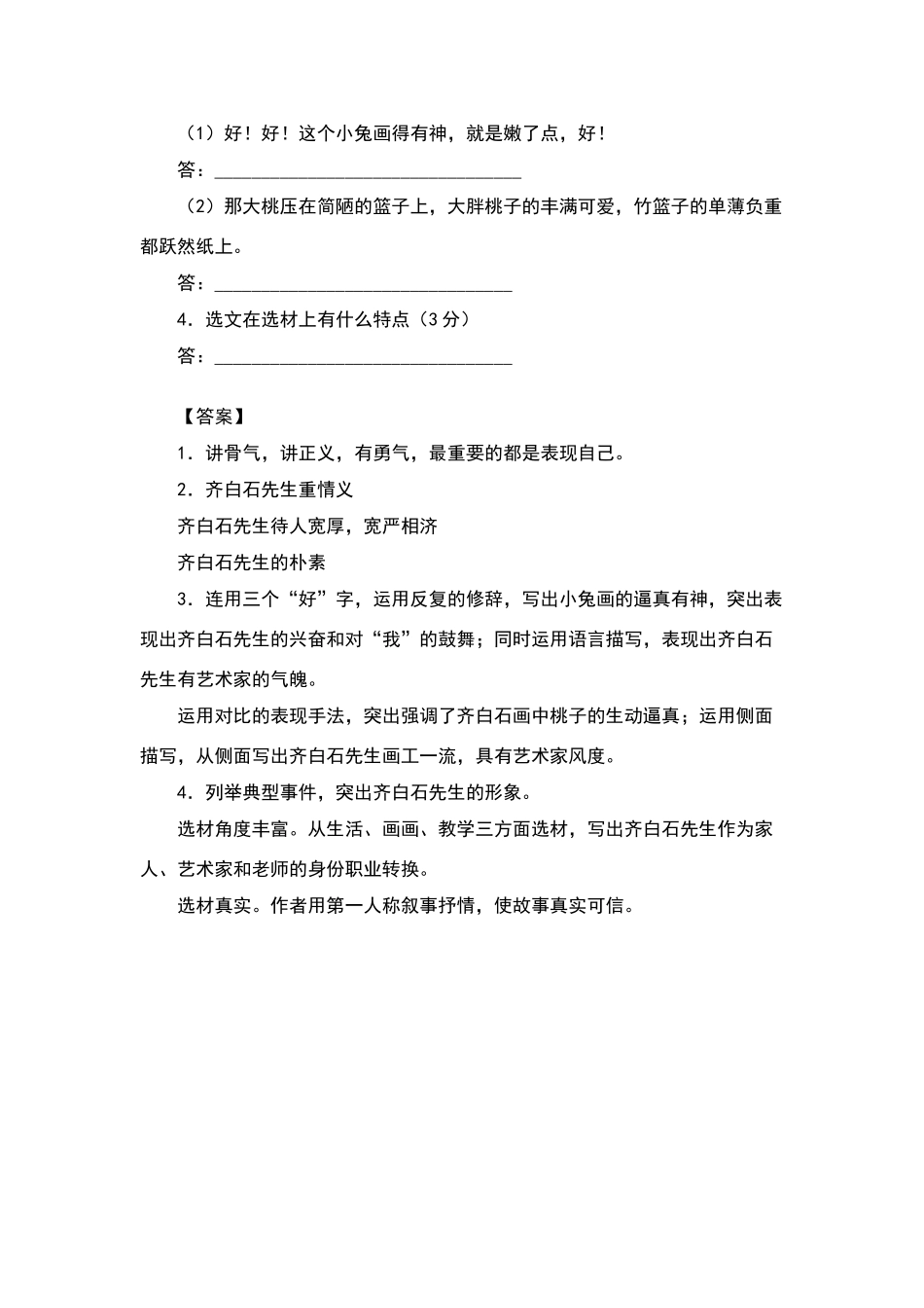 回忆齐白石先生阅读答案_第3页