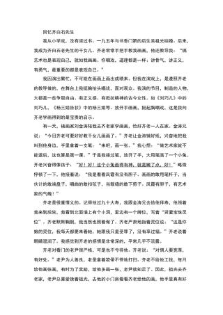 回忆齐白石先生阅读答案