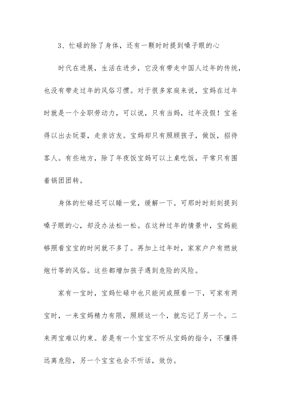 回家过年纪录片二胎_第3页