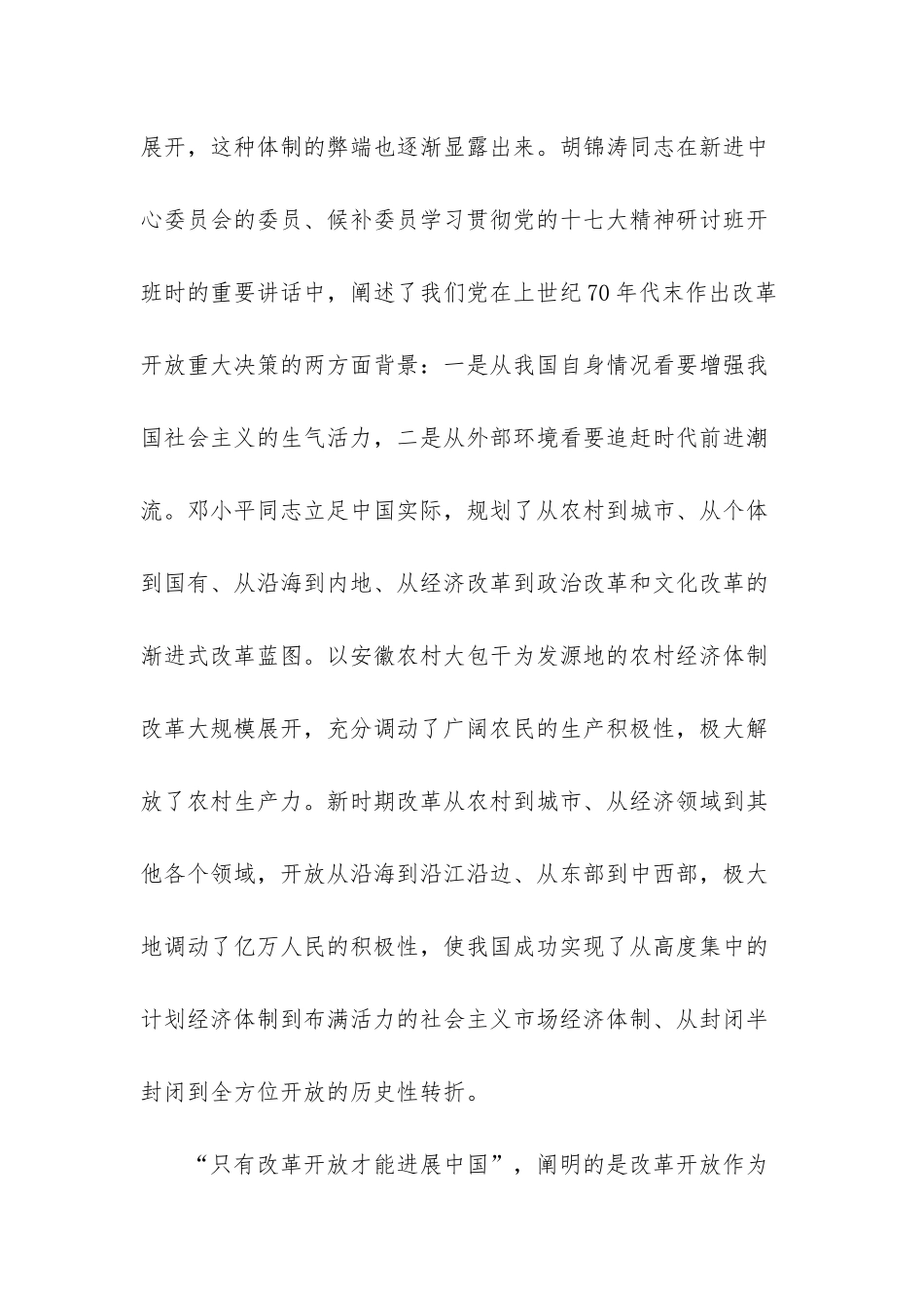 回顾改革开放40周年有感_第2页