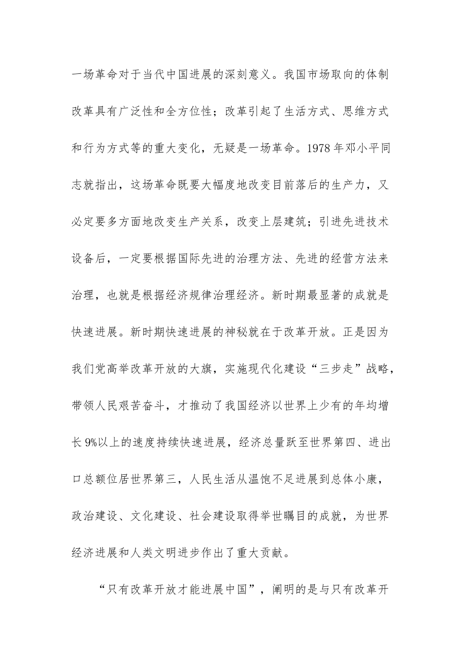 回顾改革开放40周年有感_第3页