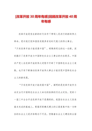 回顾改革开放40周年有感