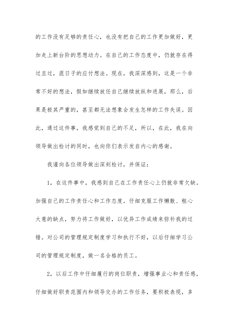 因为个人的失误对公司_第2页