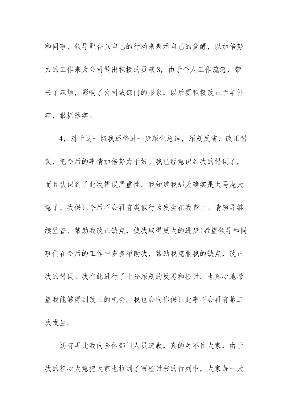 因为个人的失误对公司_第3页