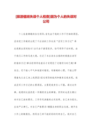 因为个人的失误对公司