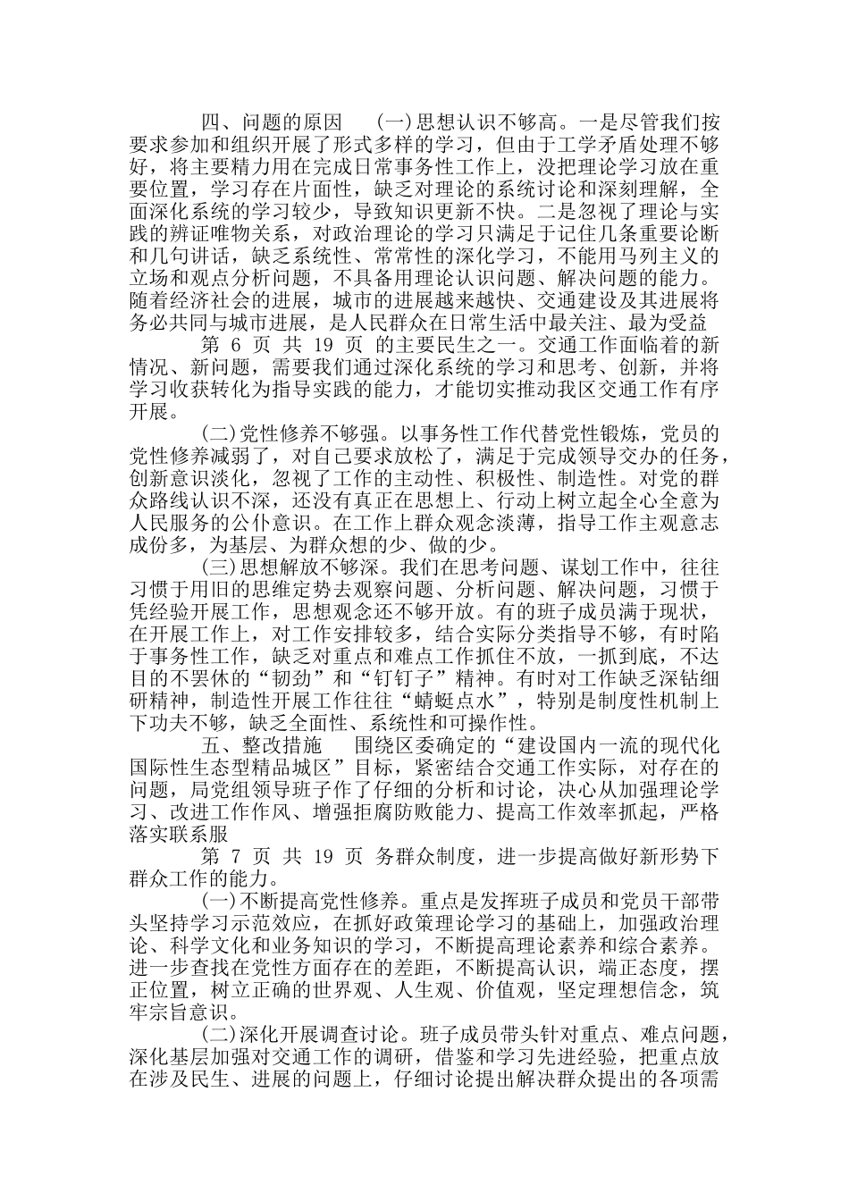 四风问题自查自纠工作情况报告_第3页