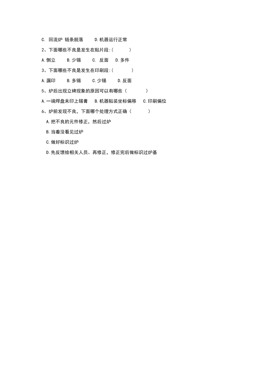 回流焊操作员试题_第2页