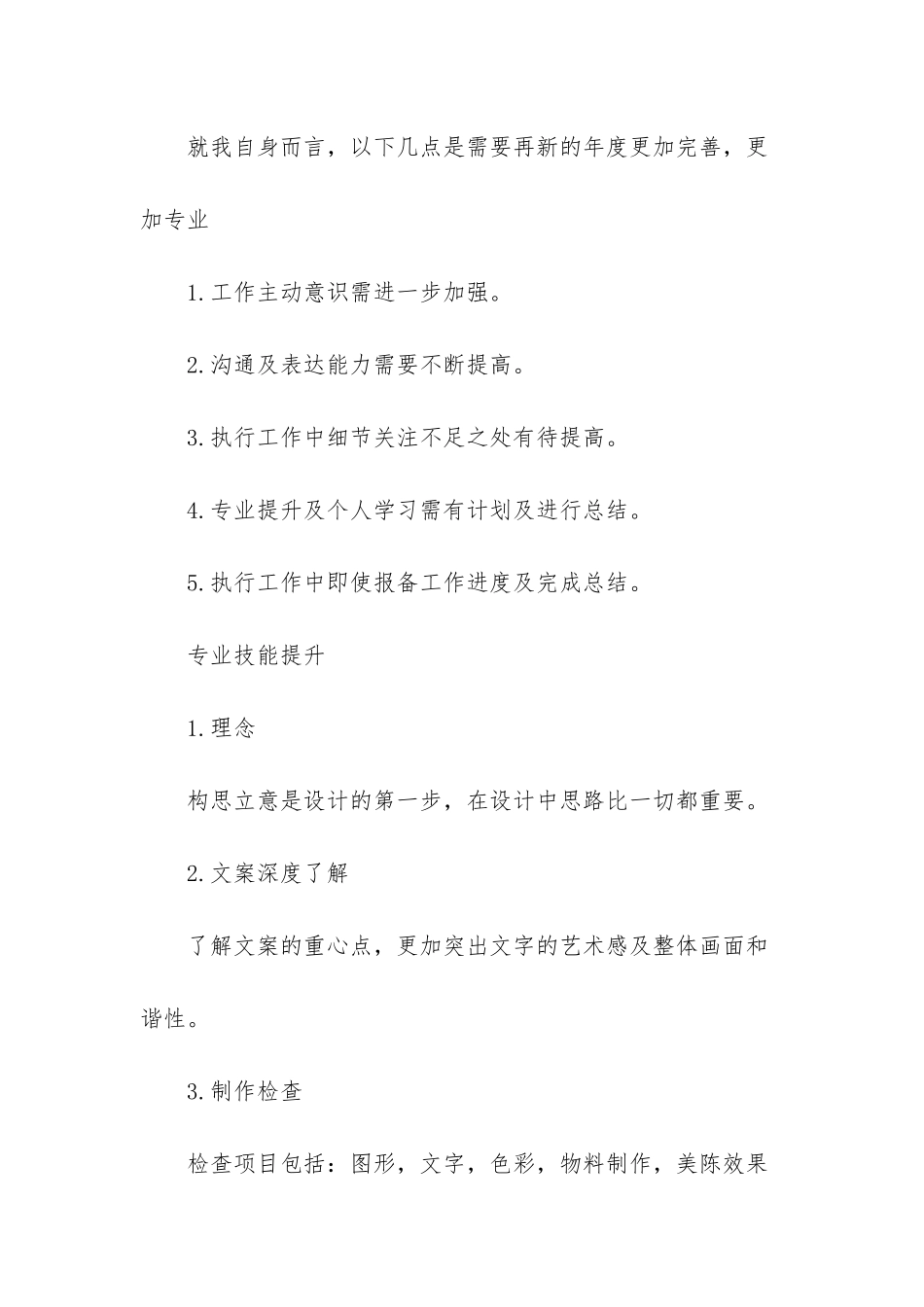 回顾2025展望2025工作计划_第2页