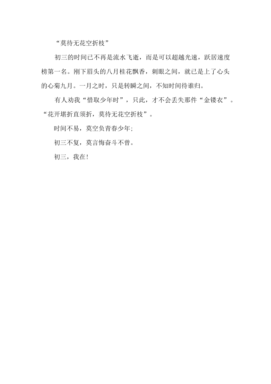 回忆初三的初中_第2页