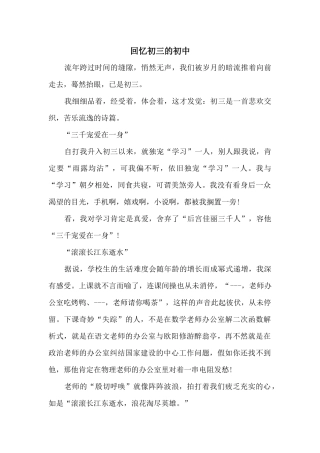 回忆初三的初中