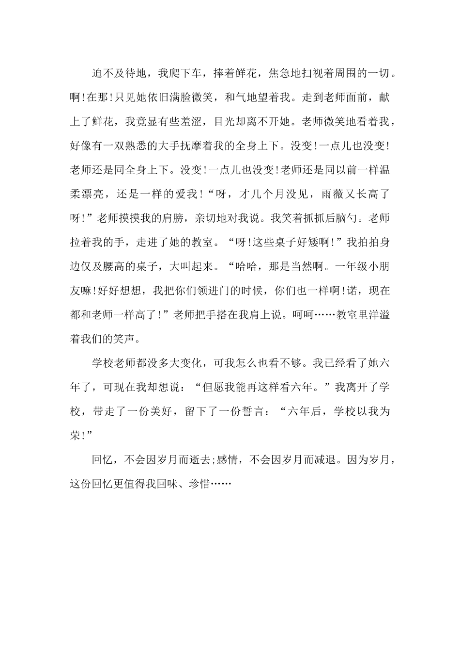 回忆美好-七年级记叙文800字_第2页