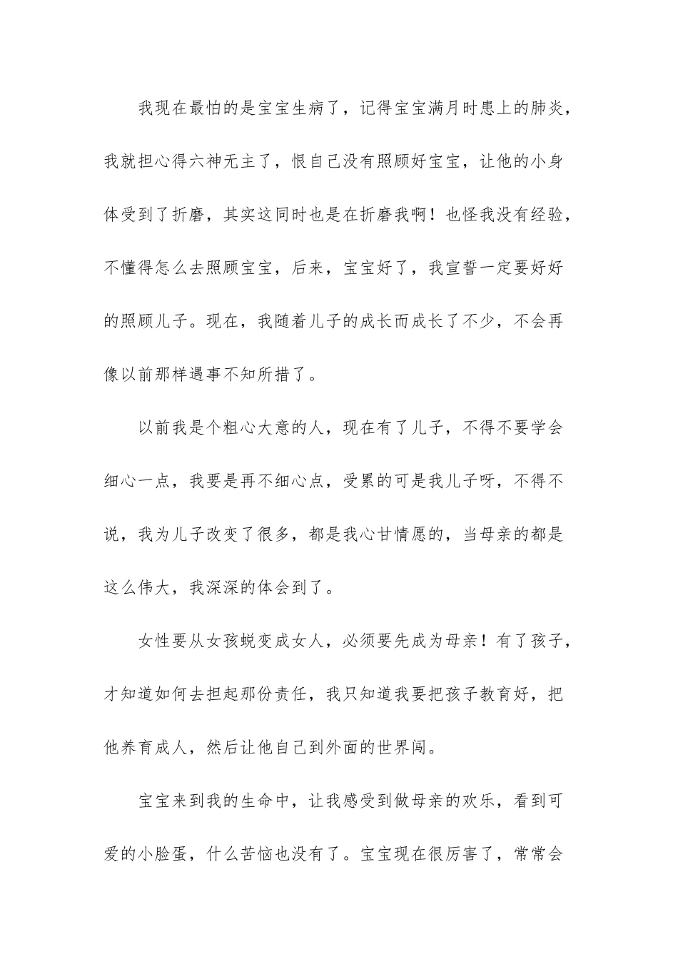 因为孩子-我真的变了_第2页