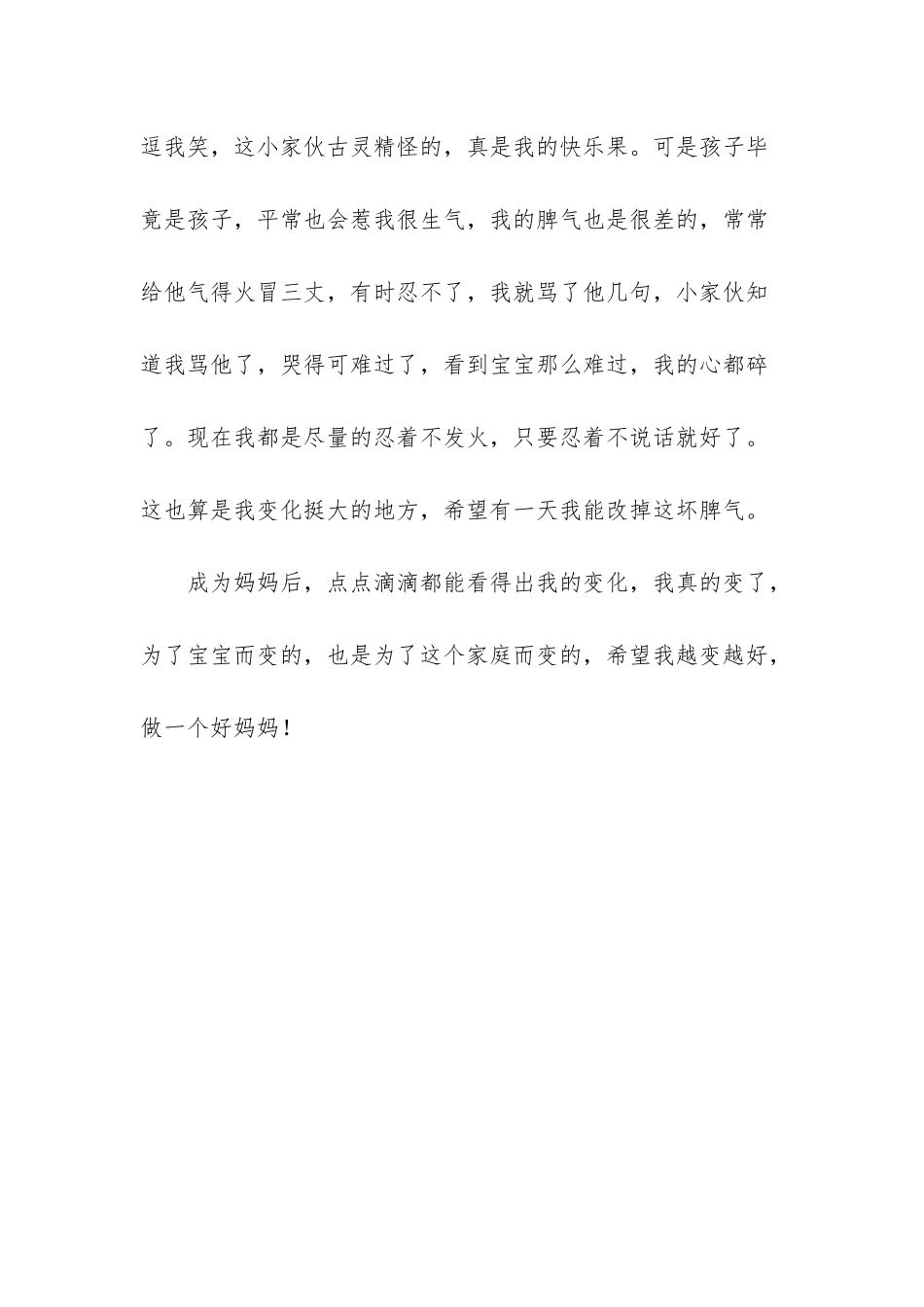 因为孩子-我真的变了_第3页