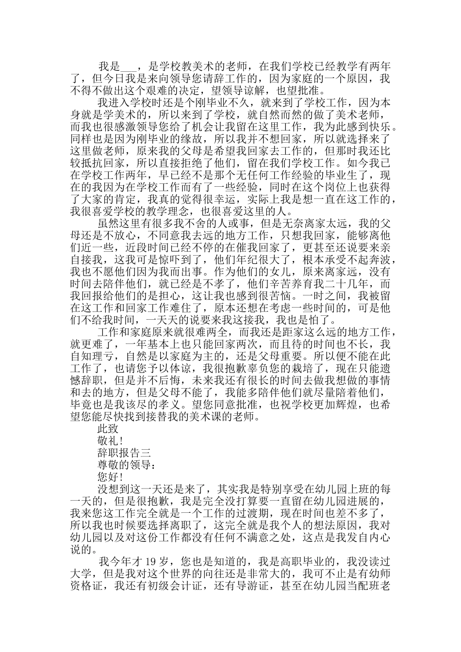 因工资问题员工辞职报告_第2页