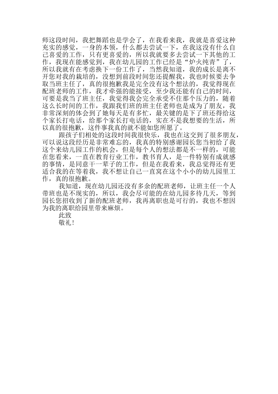 因工资问题员工辞职报告_第3页