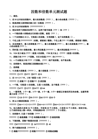因数和倍数单元测试题