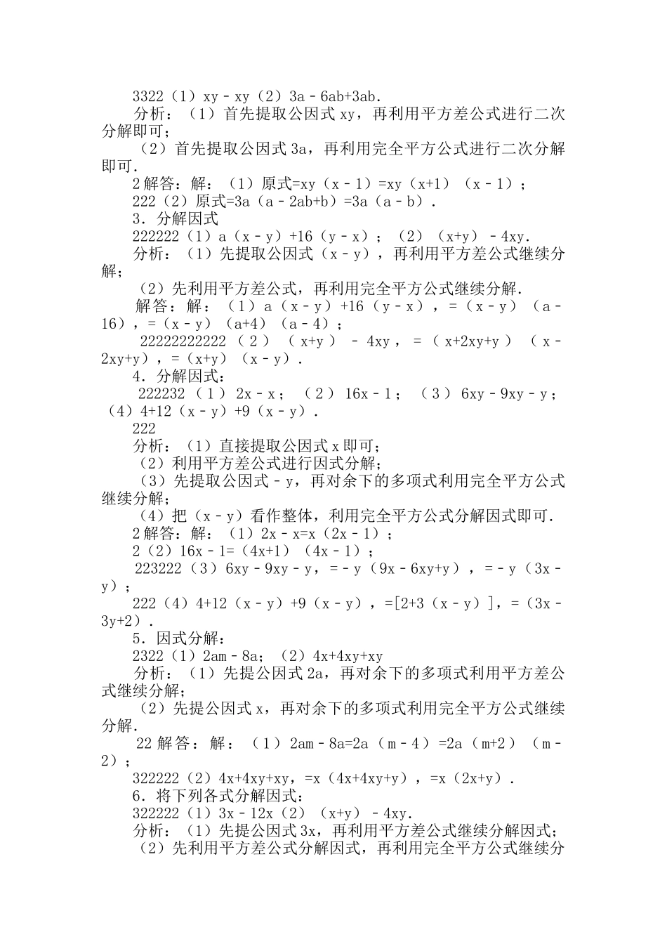 因式分解练习题_第2页