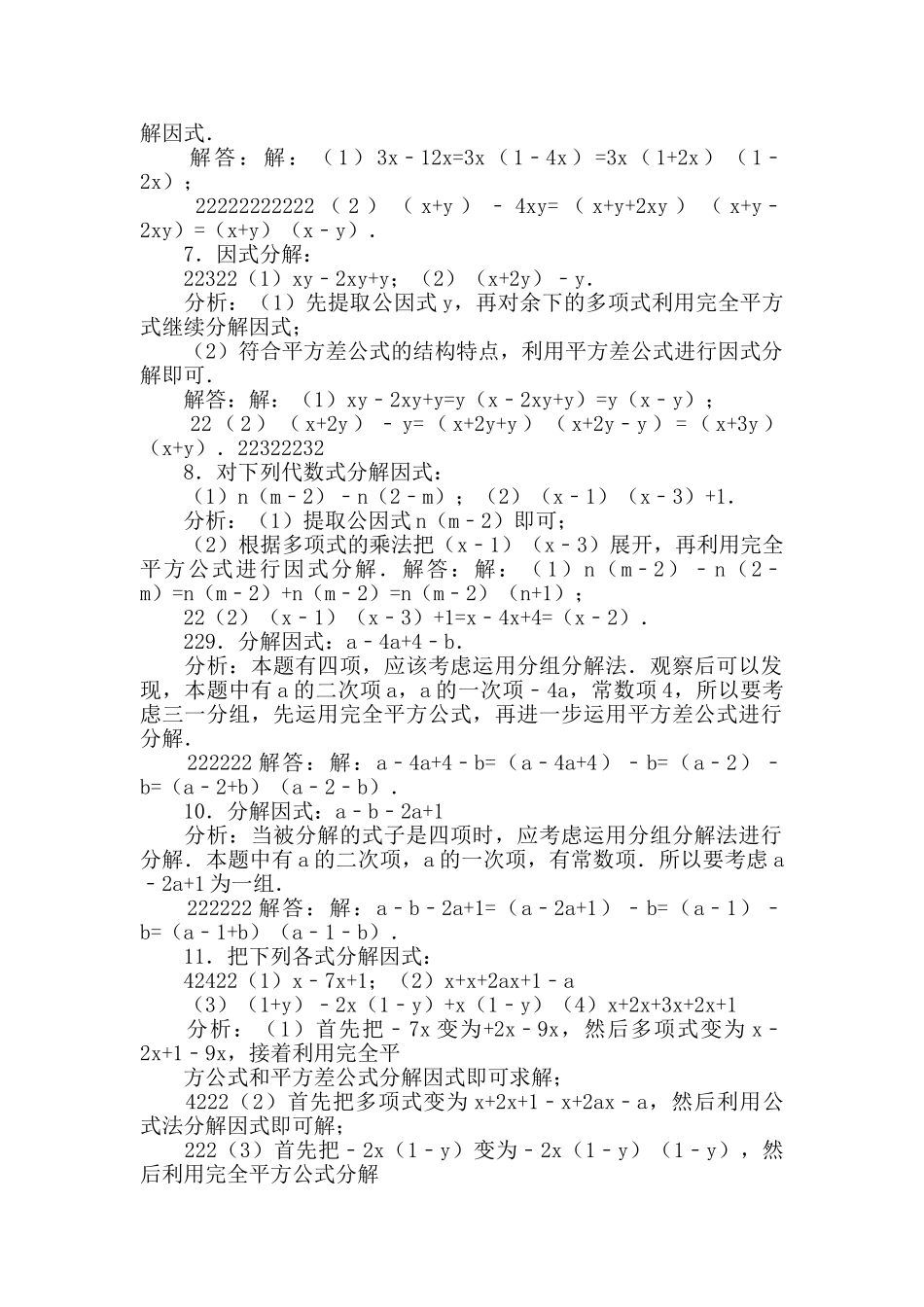 因式分解练习题_第3页