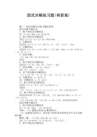 因式分解练习题