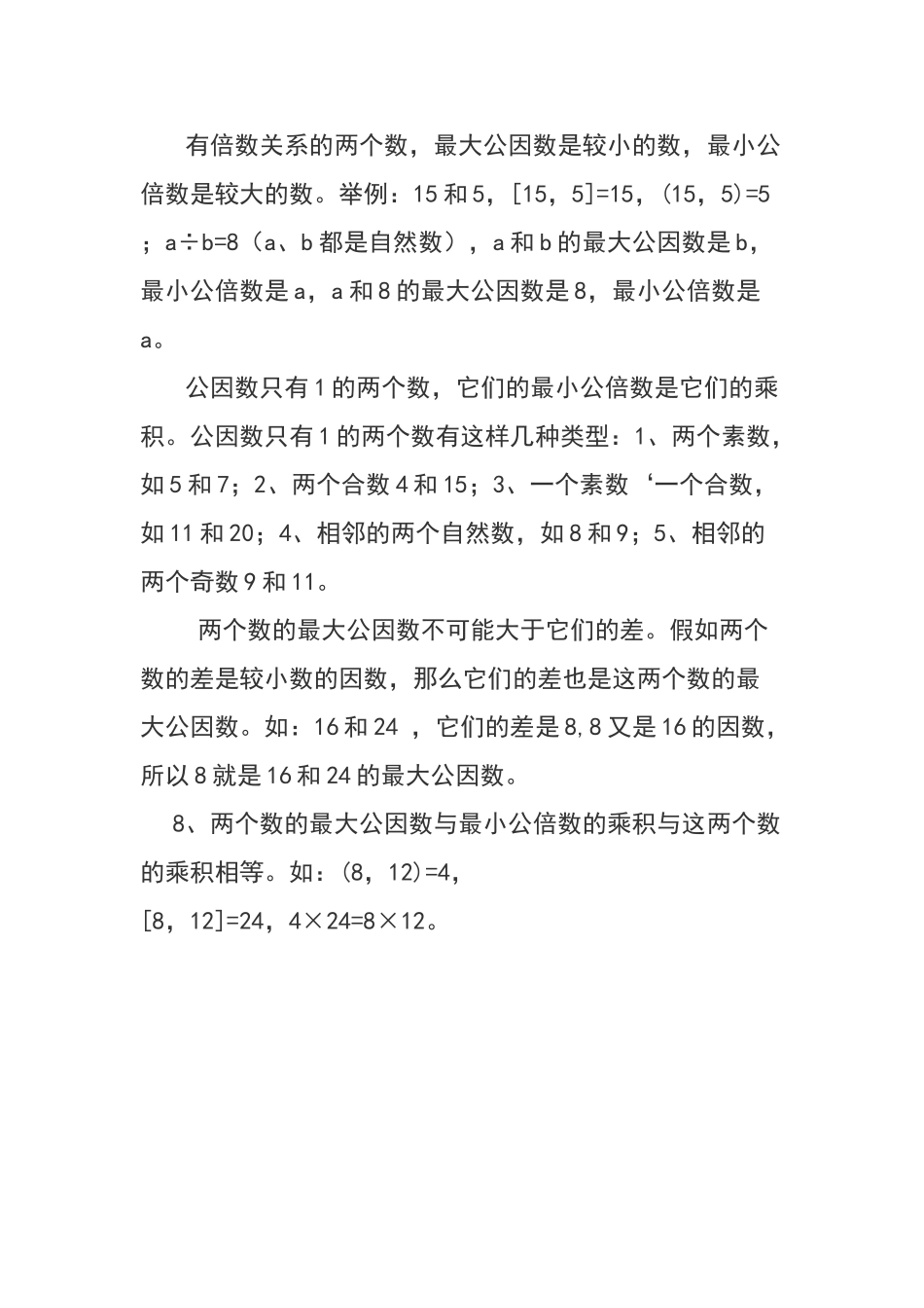 因数和倍数单元知识点_第3页
