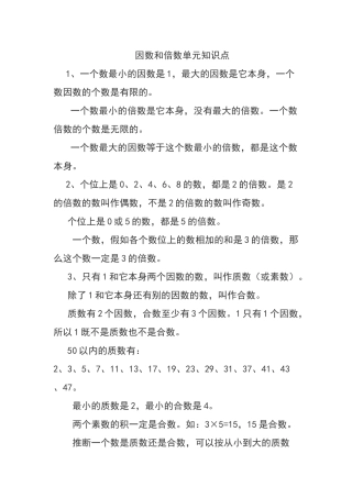 因数和倍数单元知识点