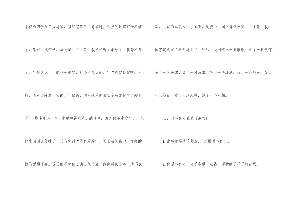因小失大成语典故一年级_第2页