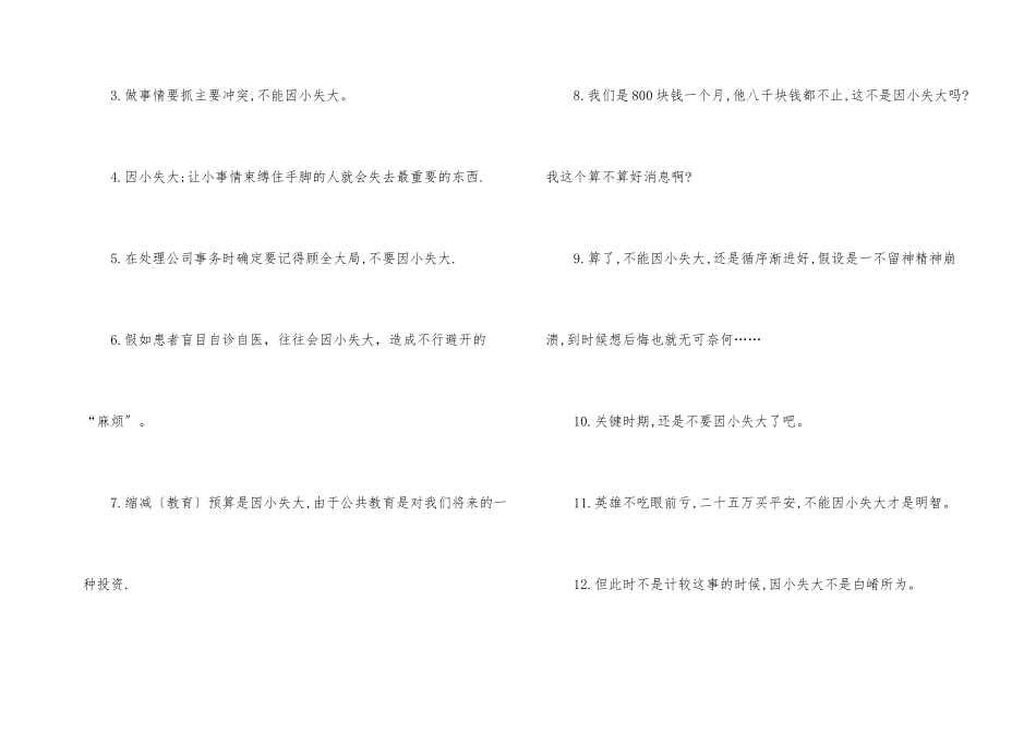 因小失大成语典故一年级_第3页