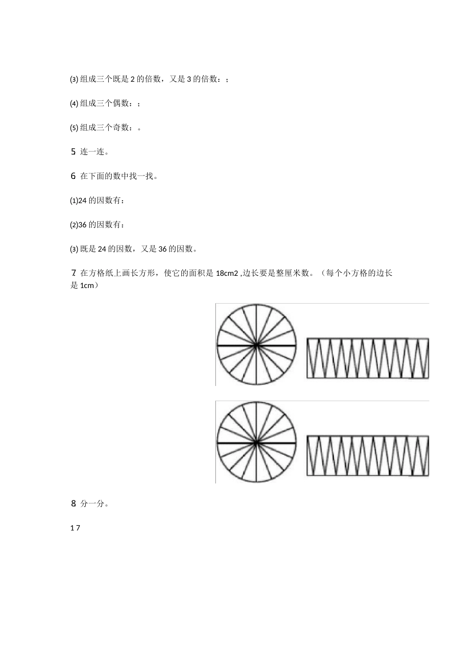 因数与倍数单元测试题_第3页