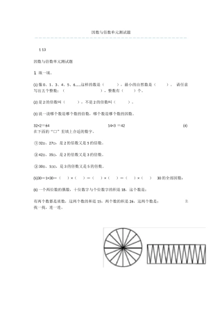 因数与倍数单元测试题