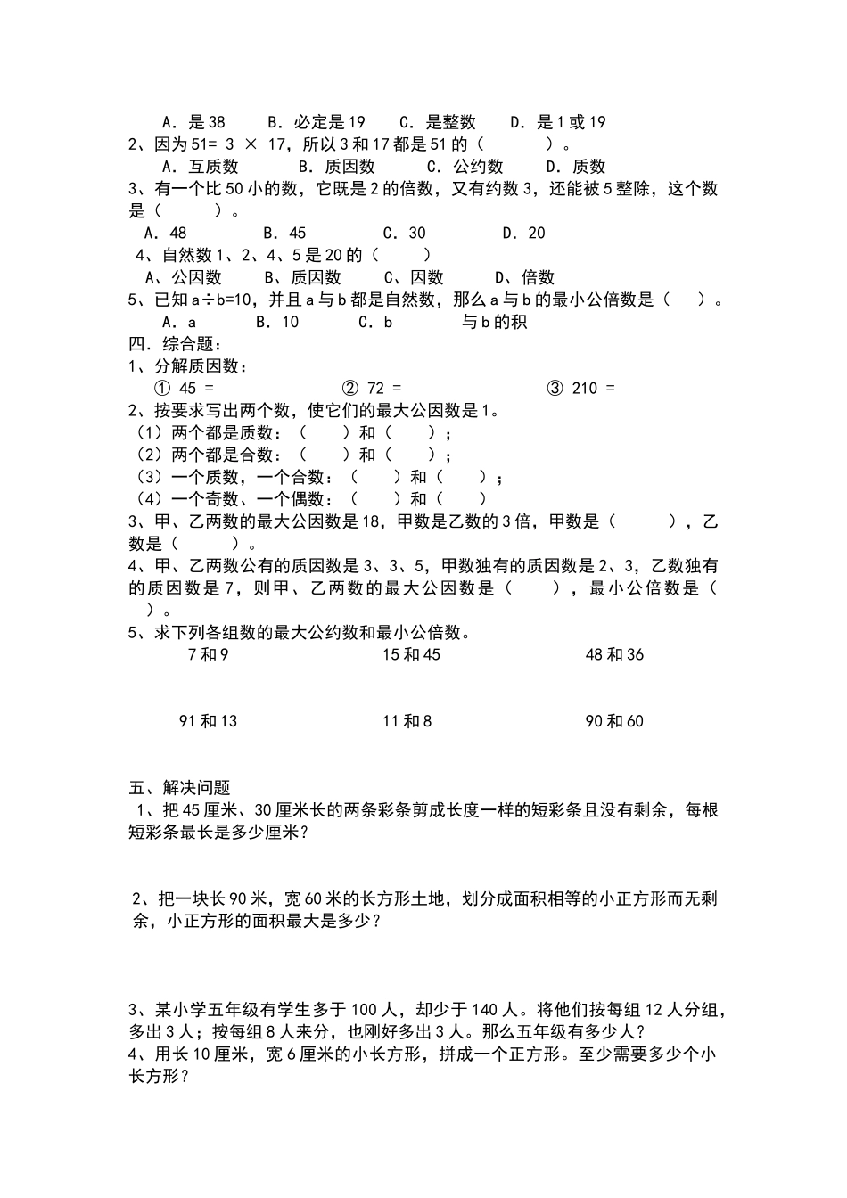 因数与倍数单元测试_第2页