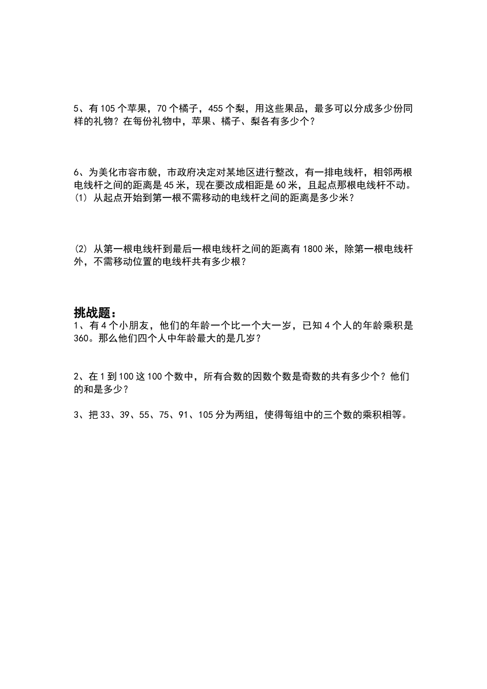 因数与倍数单元测试_第3页
