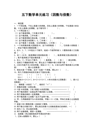 因数与倍数单元测试