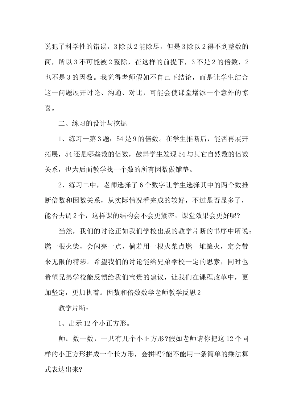 因数和倍数数学老师教学反思_第3页