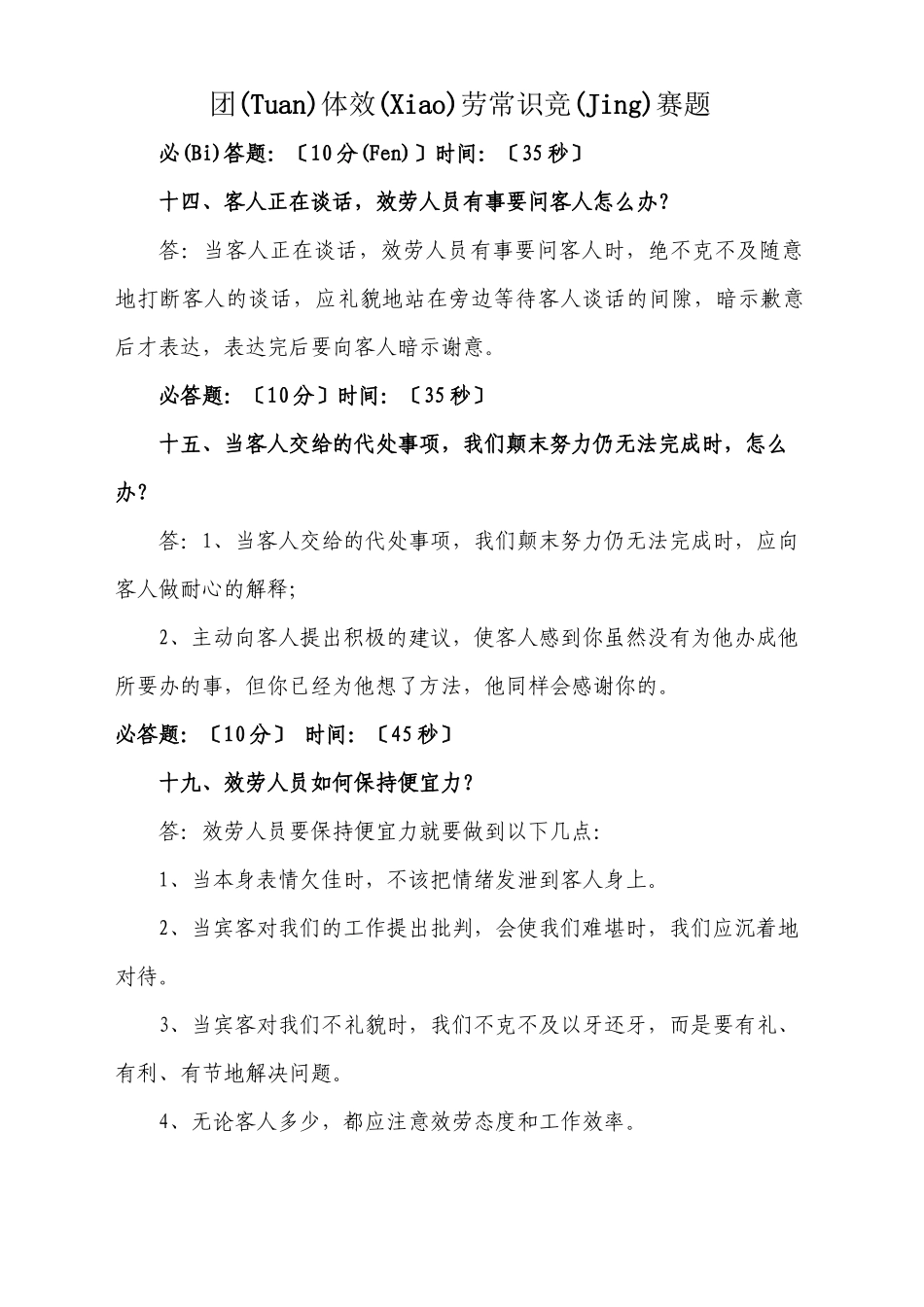 团体服务知识竞赛题_第1页