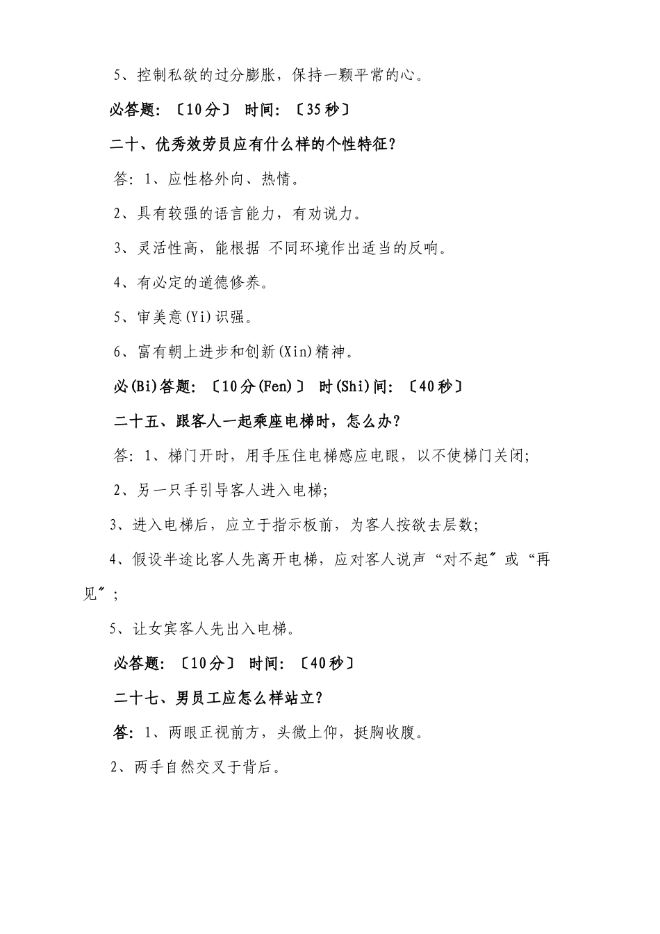 团体服务知识竞赛题_第2页