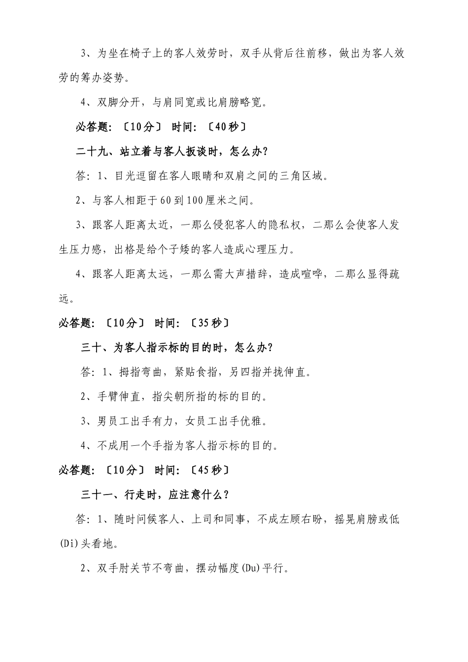 团体服务知识竞赛题_第3页