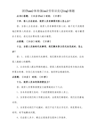 团体服务知识竞赛题