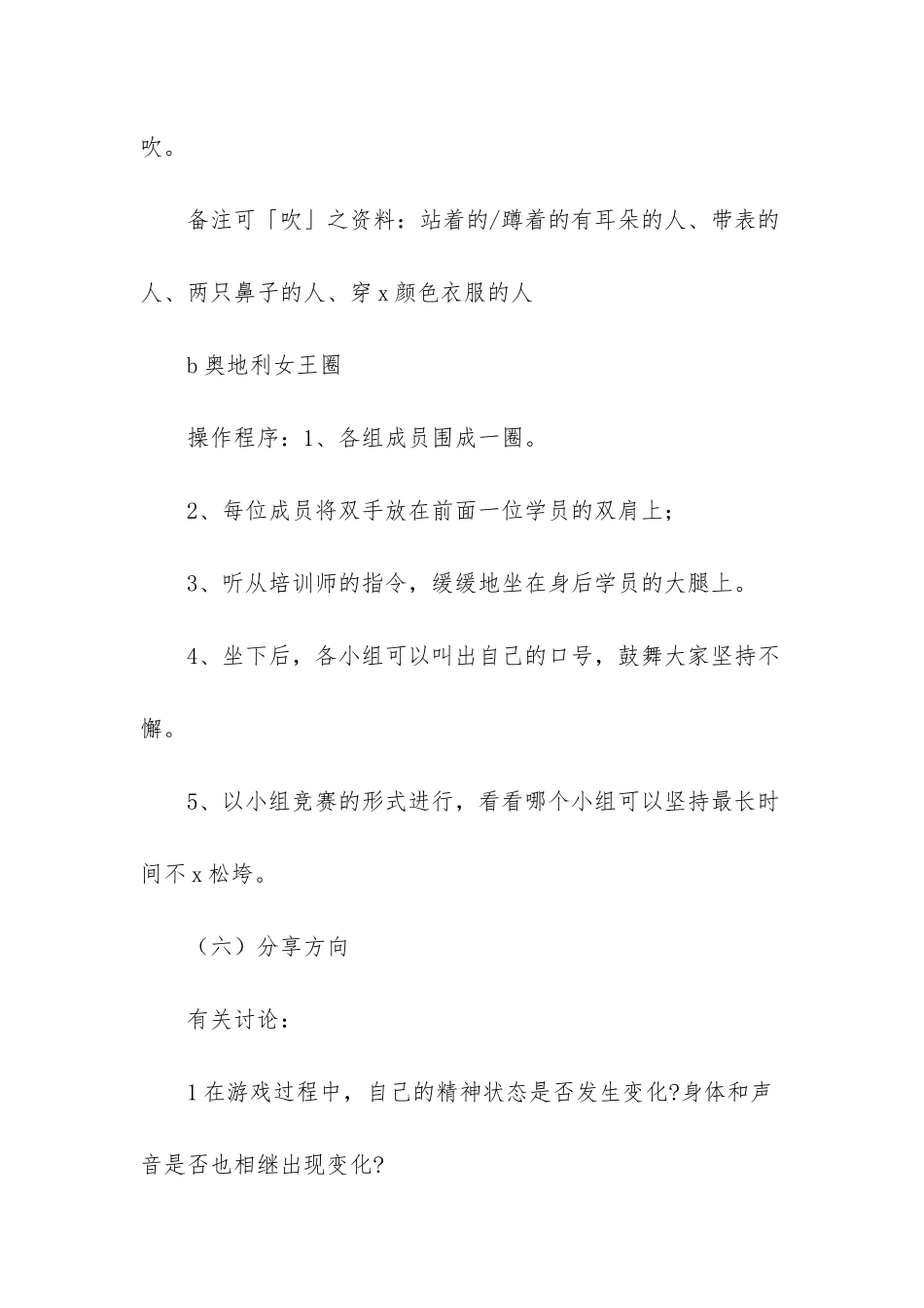 团体心理辅导活动方案_第2页