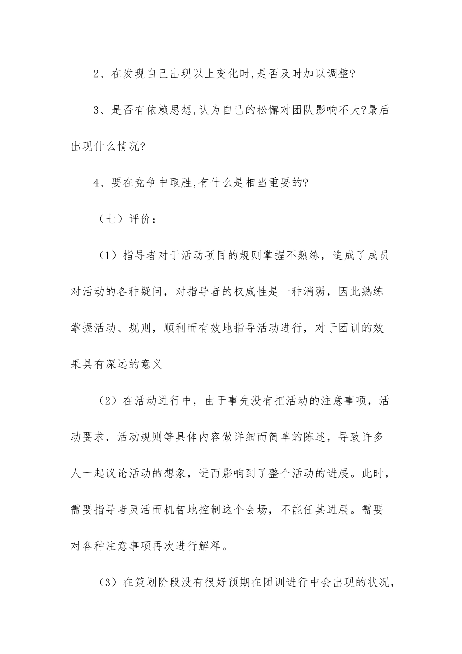 团体心理辅导活动方案_第3页