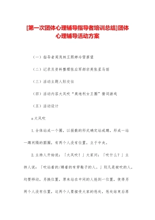 团体心理辅导活动方案