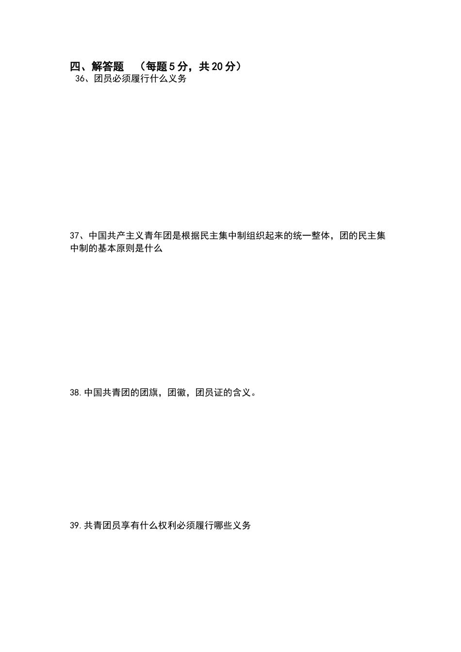 团员考试试卷_第3页